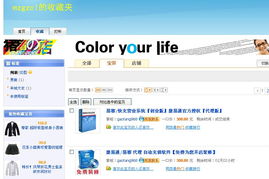 淘宝收藏与软件推广双重奏 站内推广策略全解析